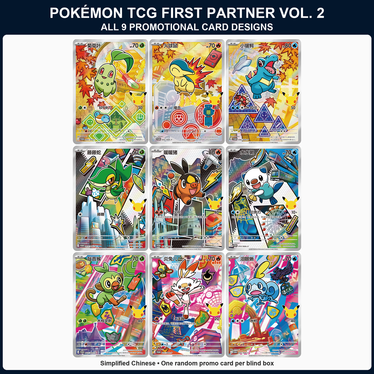 All nine Simplified Chinese Pokémon First Partner Vol. 2 promo designs: Chikorita, Cyndaquil, Totodile, Snivy, Tepig, Oshawott, Grookey, Scorbunny, and Sobble.