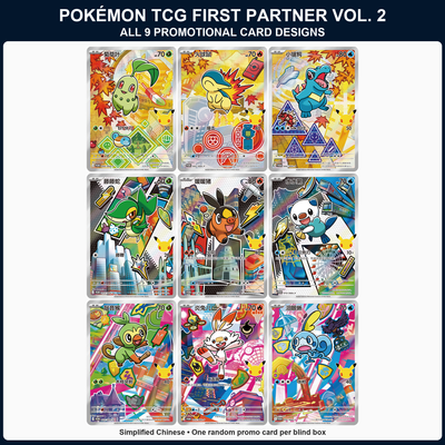 All nine Simplified Chinese Pokémon First Partner Vol. 2 promo designs: Chikorita, Cyndaquil, Totodile, Snivy, Tepig, Oshawott, Grookey, Scorbunny, and Sobble.