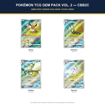 Pokémon TCG Gem Pack Vol. 2 CBB2C Simplified Chinese exclusive 3-Star cards featuring Eevee, Umbreon, Leafeon and Sylveon