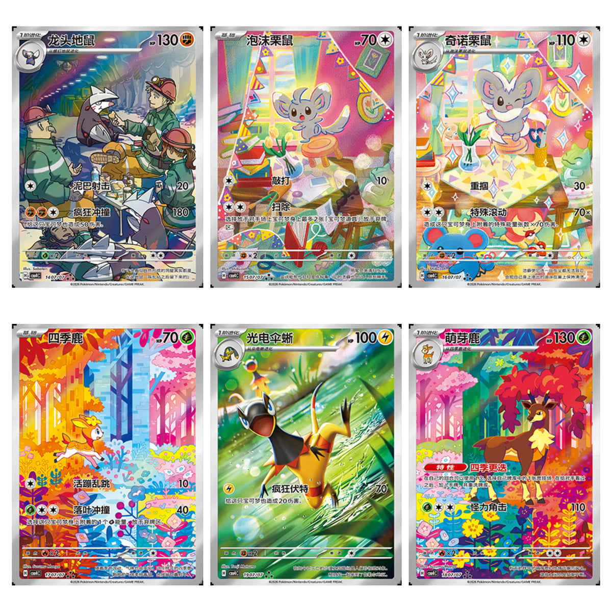 Pokémon Gem Pack Vol. 4 CBB4C Simplified Chinese card gallery featuring Excadrill, Minccino, Cinccino, Deerling, Heliolisk and Sawsbuck