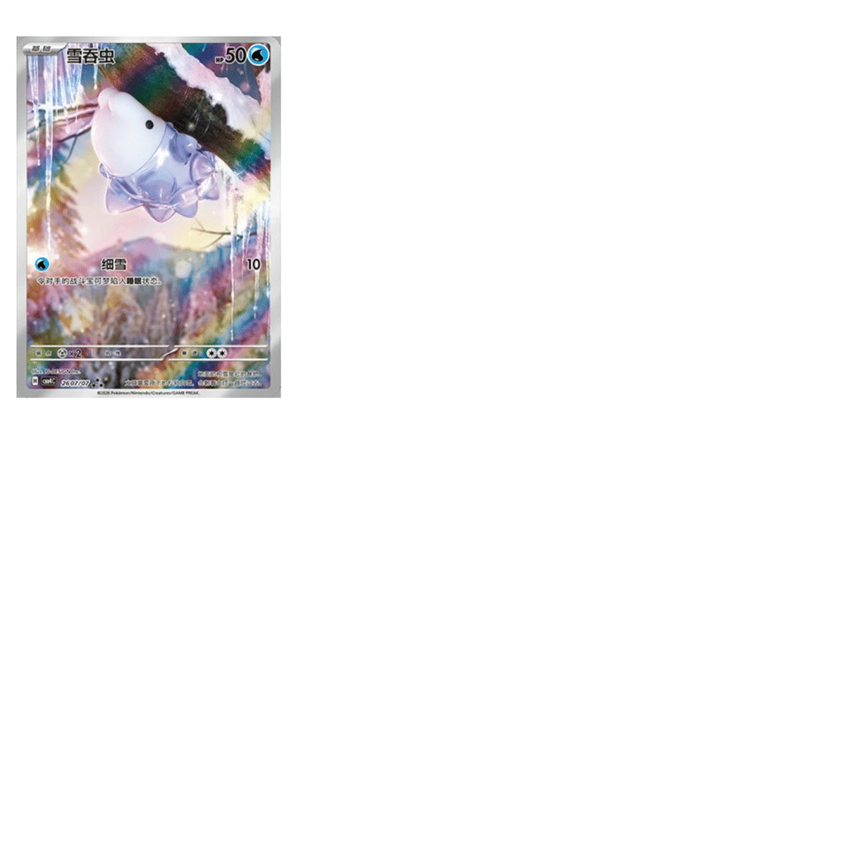 Snom art rare card from Pokémon Gem Pack Vol. 4 CBB4C Simplified Chinese