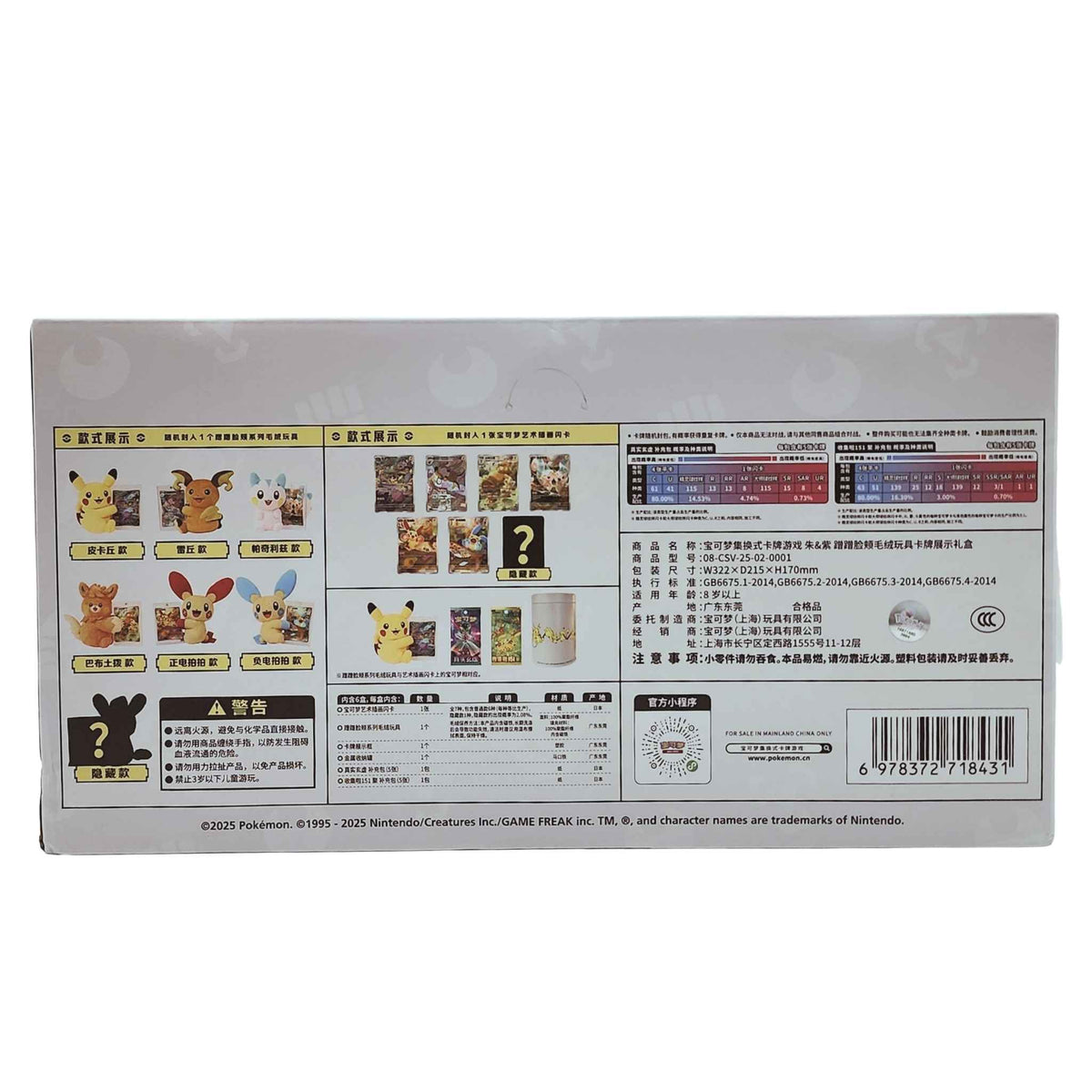 Back of Pokémon Nuzzle Cheeks plush card display box showing plush variations, promo cards, contents and product barcode