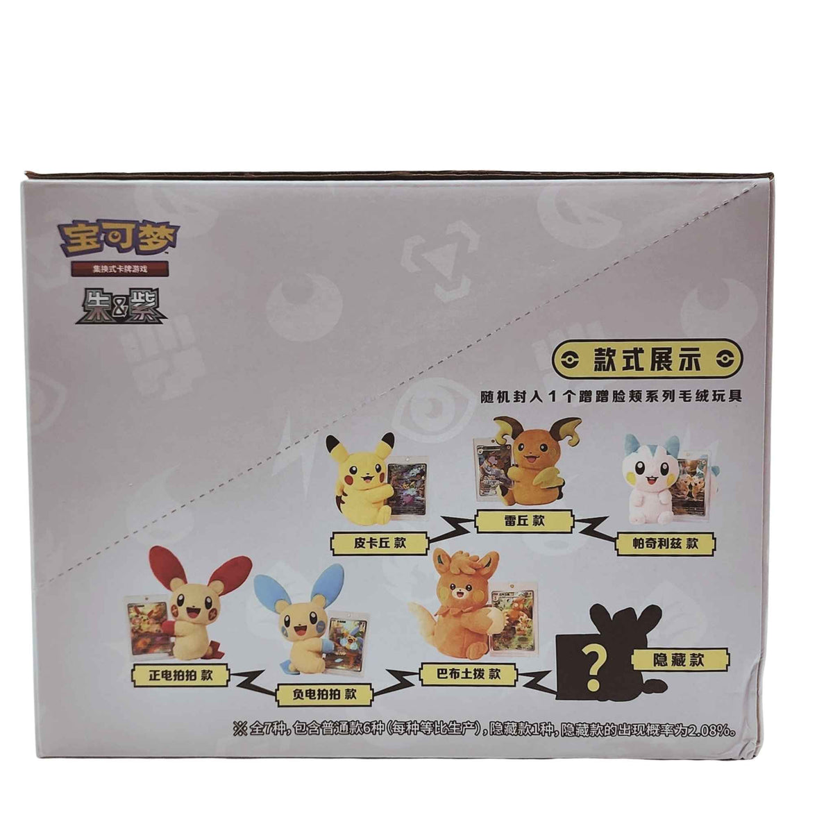 Pokémon Nuzzle Cheeks plush variations featuring Pikachu, Raichu, Pachirisu, Plusle, Minun, Pawmot and a mystery secret design