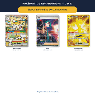 Pokémon Reward Round CSV4C exclusive Simplified Chinese cards featuring Maushold ex SAR, Rika SAR, and Gholdengo ex UR