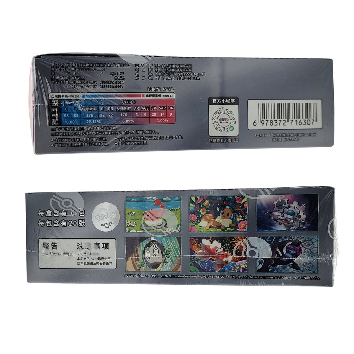 Back and side panels of the Brilliant Illusion CSV8C Jumbo Booster Box with barcode and rarity information.