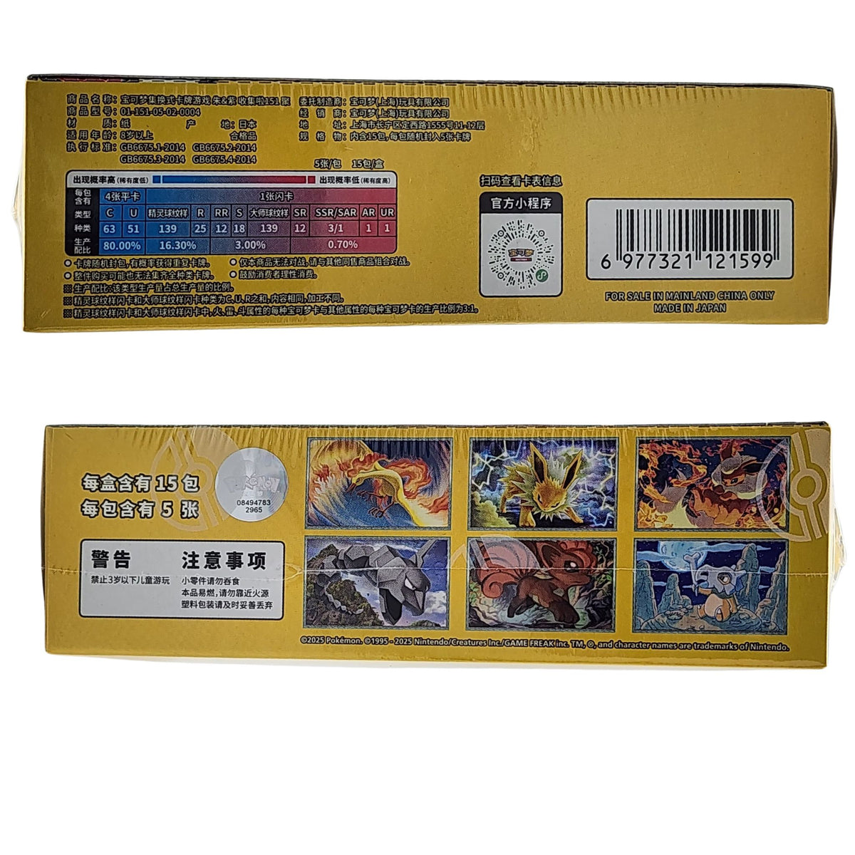 Back and side packaging of the Pokémon TCG Collect 151: Gathering booster box in Simplified Chinese