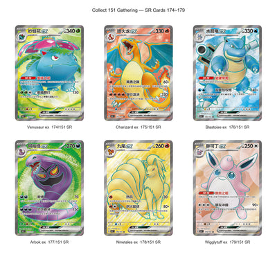  Venusaur ex, Charizard ex, Blastoise ex, Arbok ex, Ninetales ex, and Wigglytuff ex SR cards from Collect 151: Gathering

