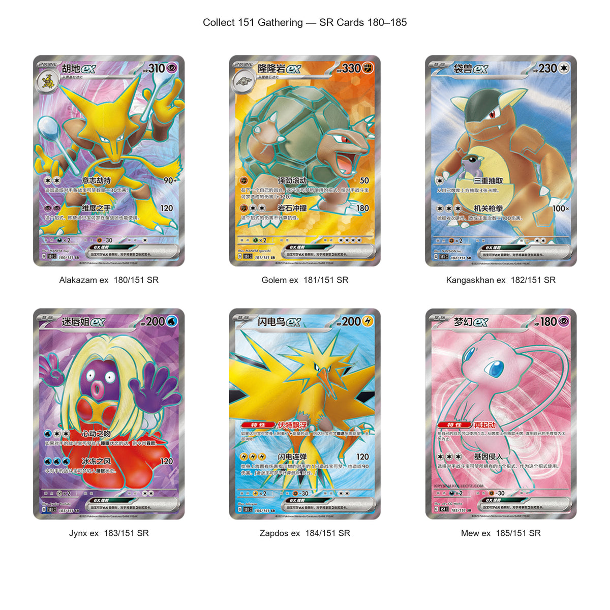 Alakazam ex, Golem ex, Kangaskhan ex, Jynx ex, Zapdos ex, and Mew ex SR cards from Collect 151: Gathering