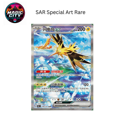 Zapdos ex 190/151 Special Art Rare card from Pokémon TCG Collect 151: Gathering in Simplified Chinese