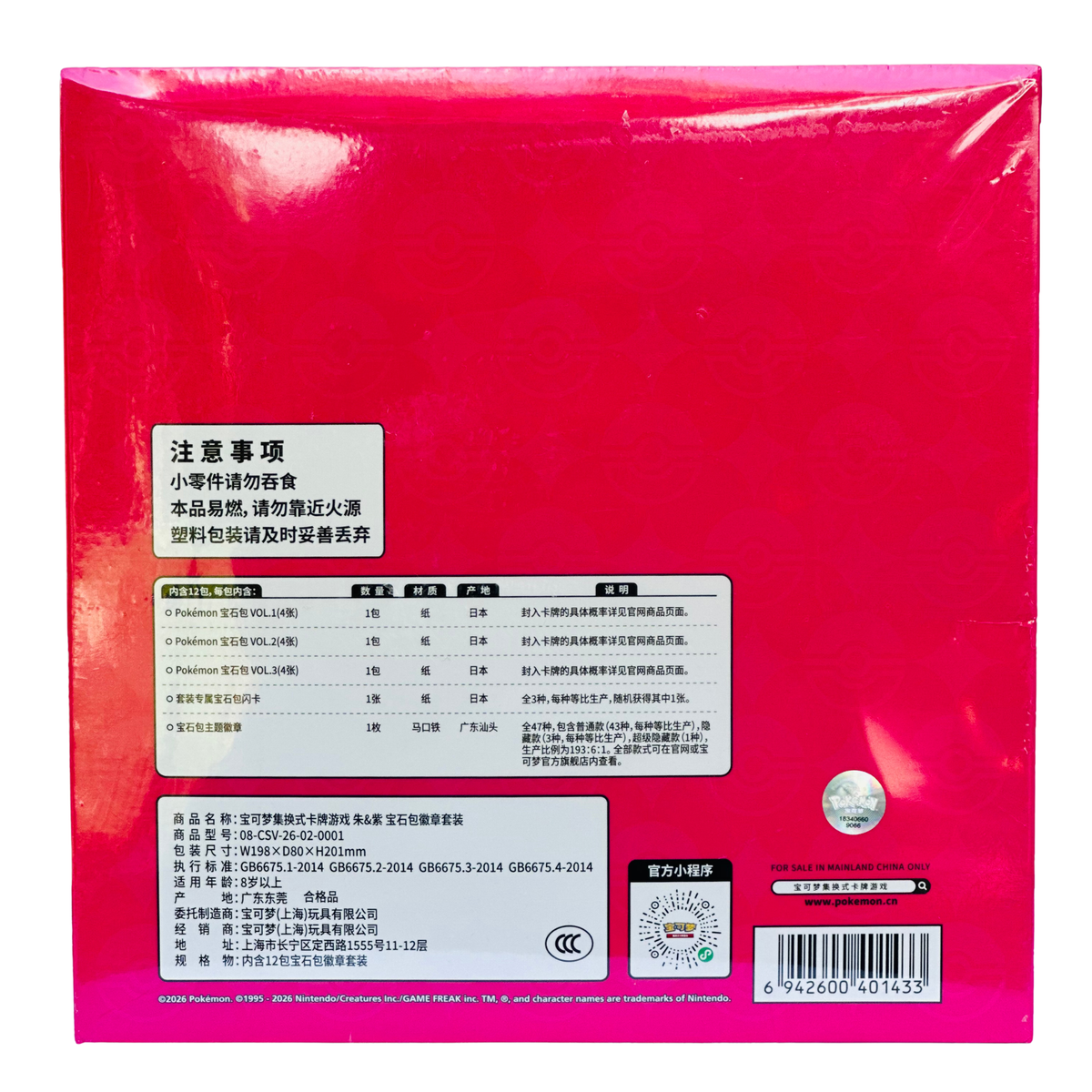 Back of Pokémon TCG Gem Pack Badge Set – Simplified Chinese packaging showing booster pack, promo card and badge contents