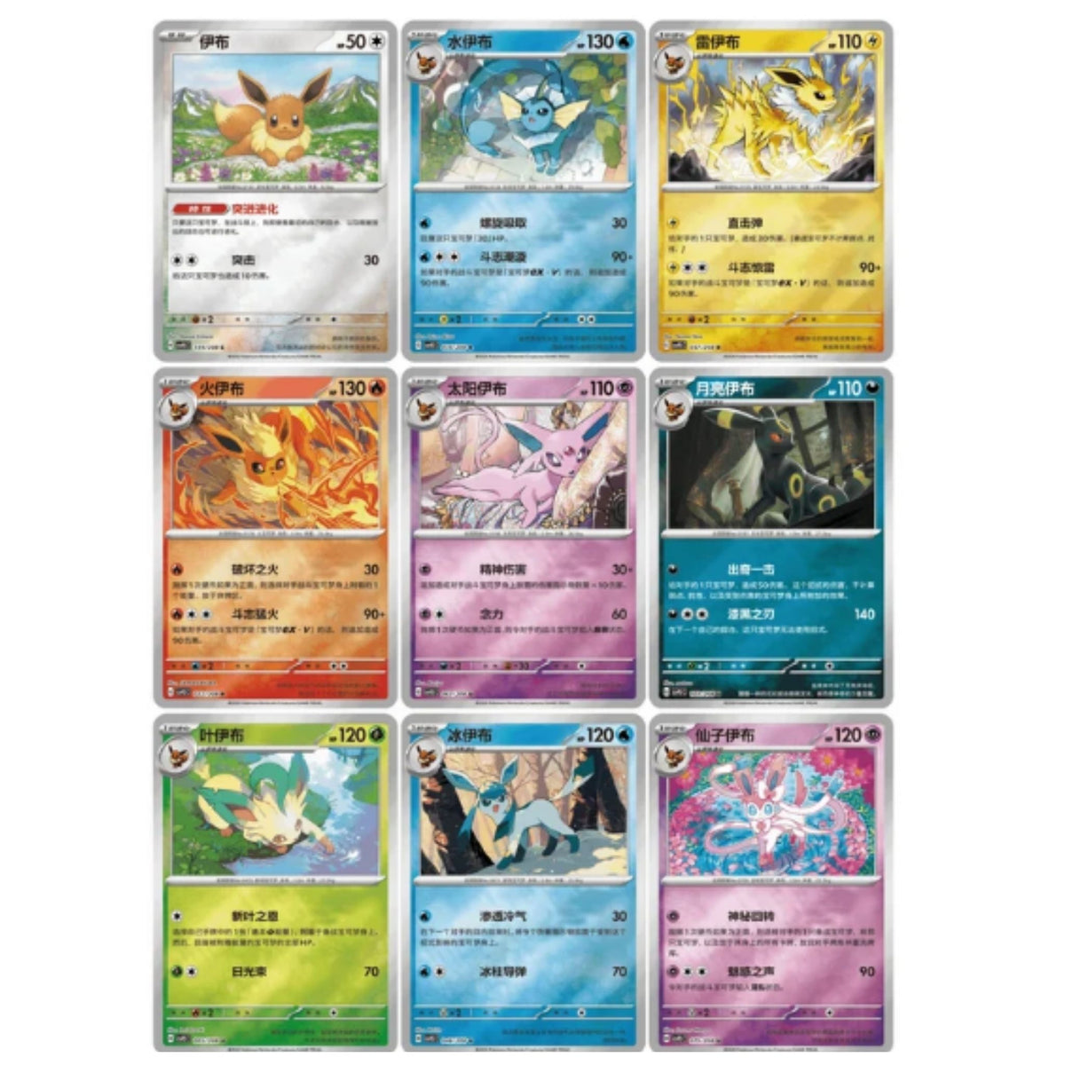 Pokémon TCG Terastal Gathering CSV9.5C Eeveelution foil promo card lineup featuring Eevee, Vaporeon, Jolteon, Flareon, Espeon, Umbreon, Leafeon, Glaceon and Sylveon, Simplified Chinese Prismatic Evolutions-style set.