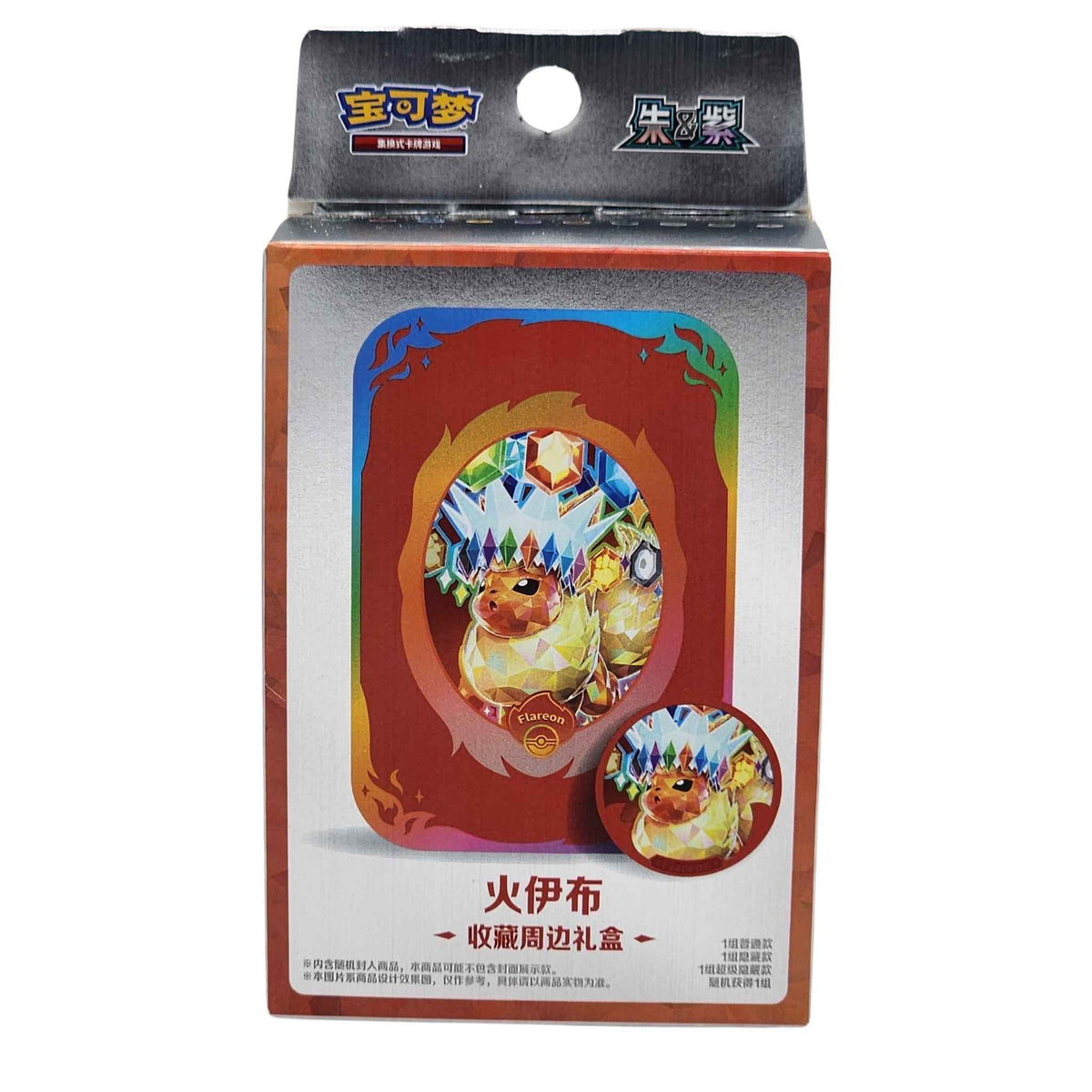 Pokémon TCG Terastal Gathering CSV9.5C Flareon storage tin, front view, a Simplified Chinese Prismatic Evolutions counterpart collectible.
