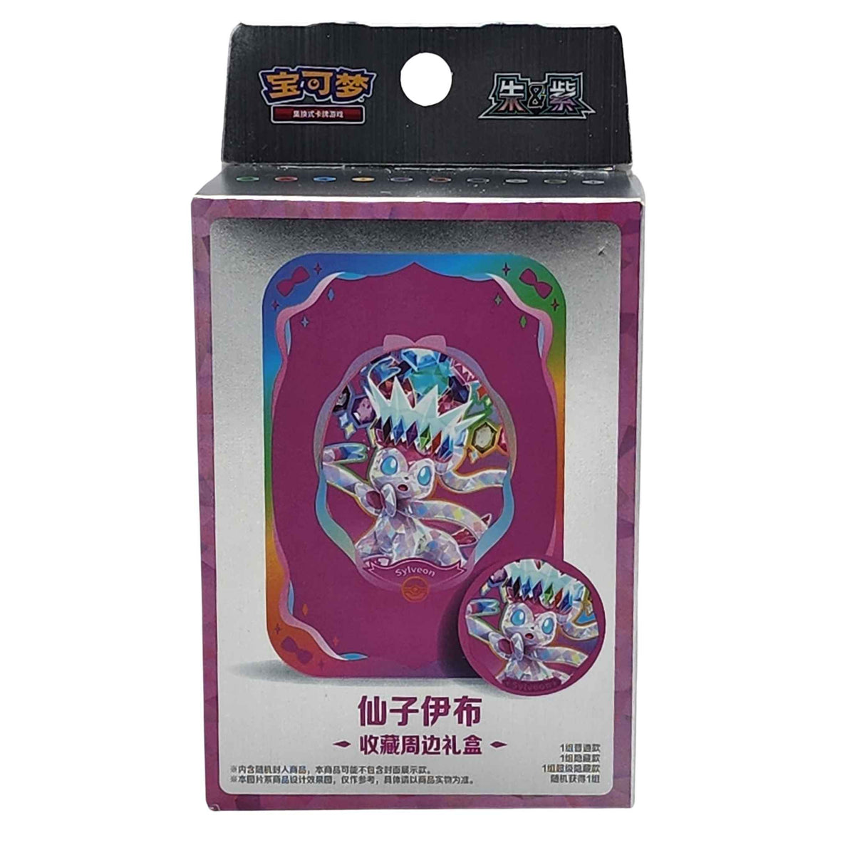 Pokémon TCG Terastal Gathering CSV9.5C Sylveon storage tin, front view, a Simplified Chinese Prismatic Evolutions counterpart collectible.
