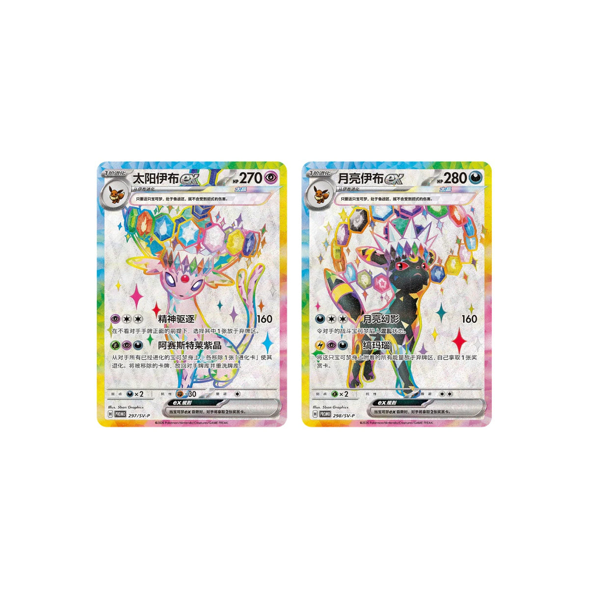 Pokémon TCG Terastal Gathering Eevee Premium Gift Box Simplified Chinese Espeon ex and Umbreon ex promotional cards.