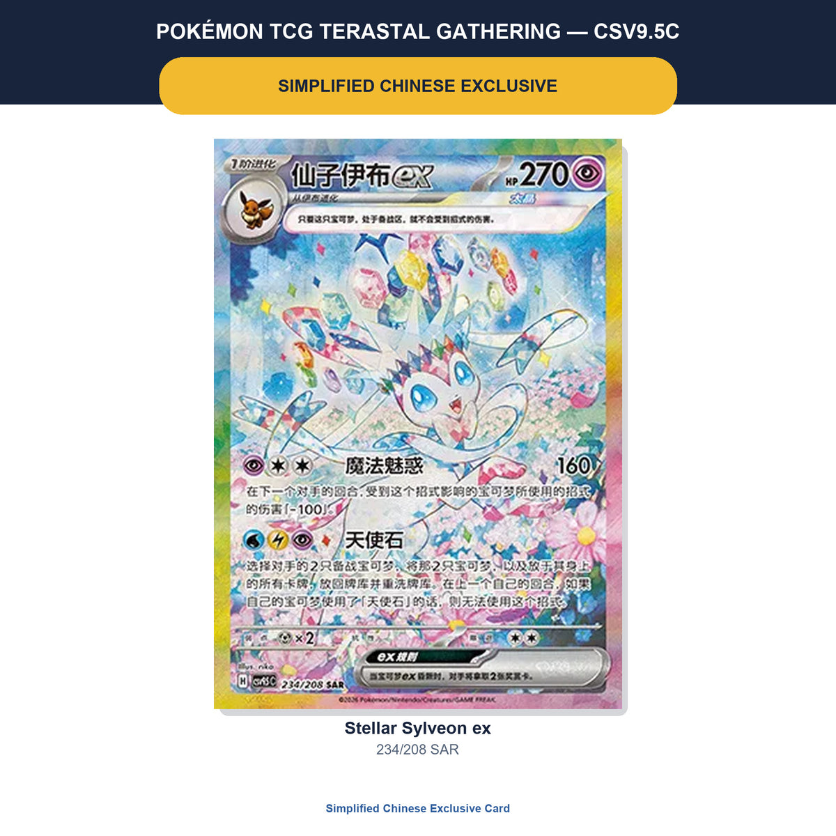 Simplified Chinese-exclusive Stellar Sylveon ex SAR 234/208 from Pokémon TCG Terastal Gathering CSV9.5C