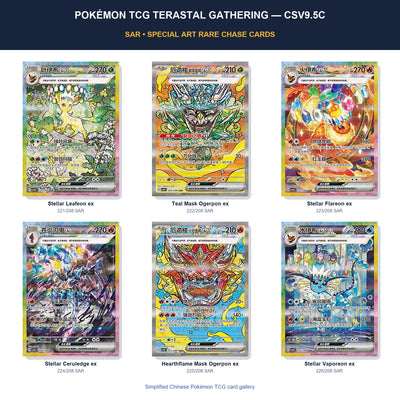 Pokémon TCG Terastal Gathering CSV9.5C Simplified Chinese SAR chase-card gallery featuring Leafeon, Ogerpon, Flareon and Ceruledge