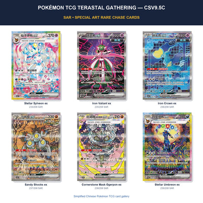 Pokémon TCG Terastal Gathering CSV9.5C Simplified Chinese SAR chase-card gallery featuring Sylveon, Iron Valiant, Iron Crown and Umbreon