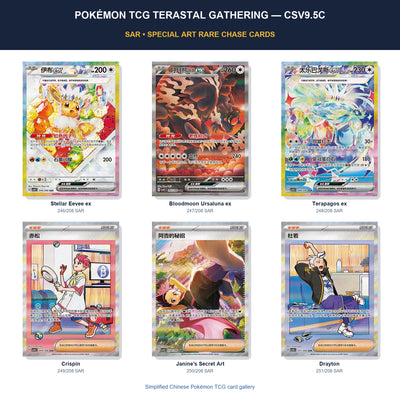 Pokémon TCG Terastal Gathering CSV9.5C Simplified Chinese SAR chase-card gallery featuring Eevee, Terapagos, Crispin and Janine