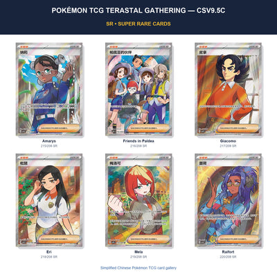 Pokémon TCG Terastal Gathering CSV9.5C Simplified Chinese SR cards featuring Amarys, Friends in Paldea, Giacomo, Eri, Mela and Raifort