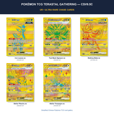 Pokémon TCG Terastal Gathering CSV9.5C Simplified Chinese UR cards featuring Iron Leaves, Ogerpon, Walking Wake, Pikachu and Terapago