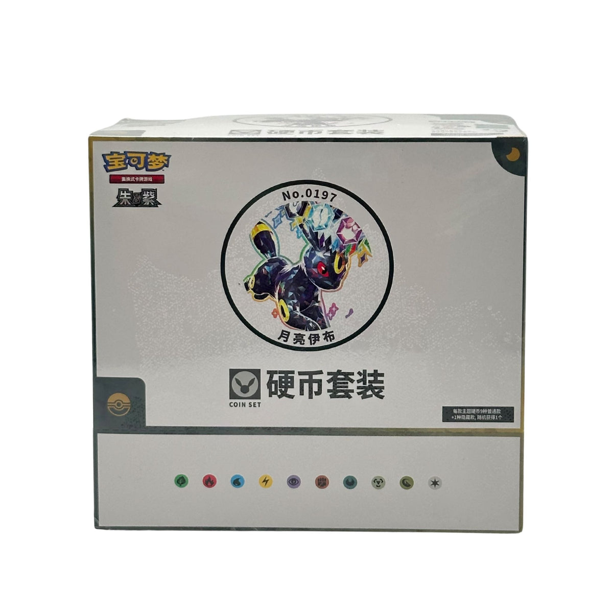 Front of a silver and dark green Simplified Chinese Pokémon Umbreon coin set display box with Umbreon artwork and Energy symbols.